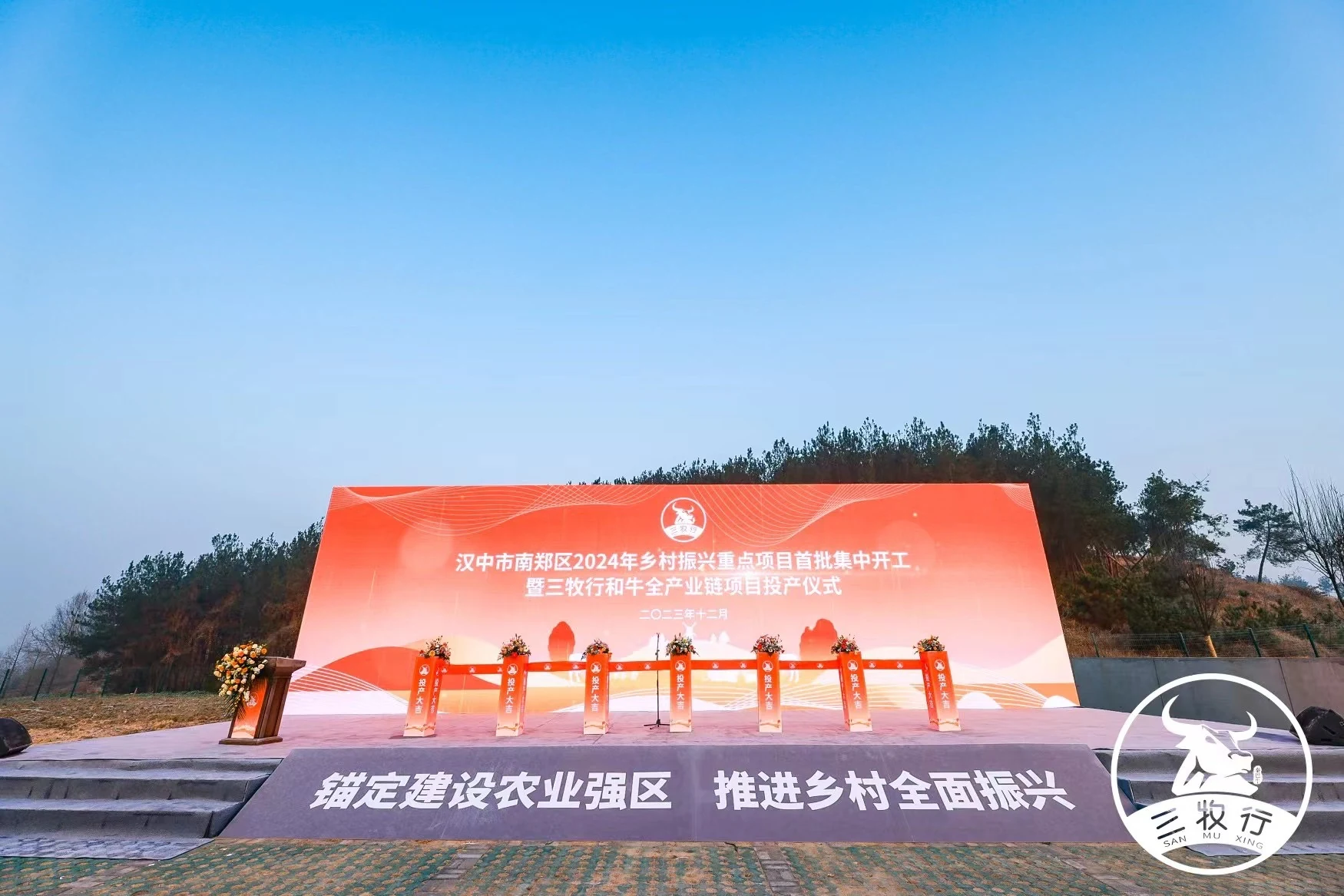 南郑区乡村振兴重点项目首批集中开工仪式项目影像 3