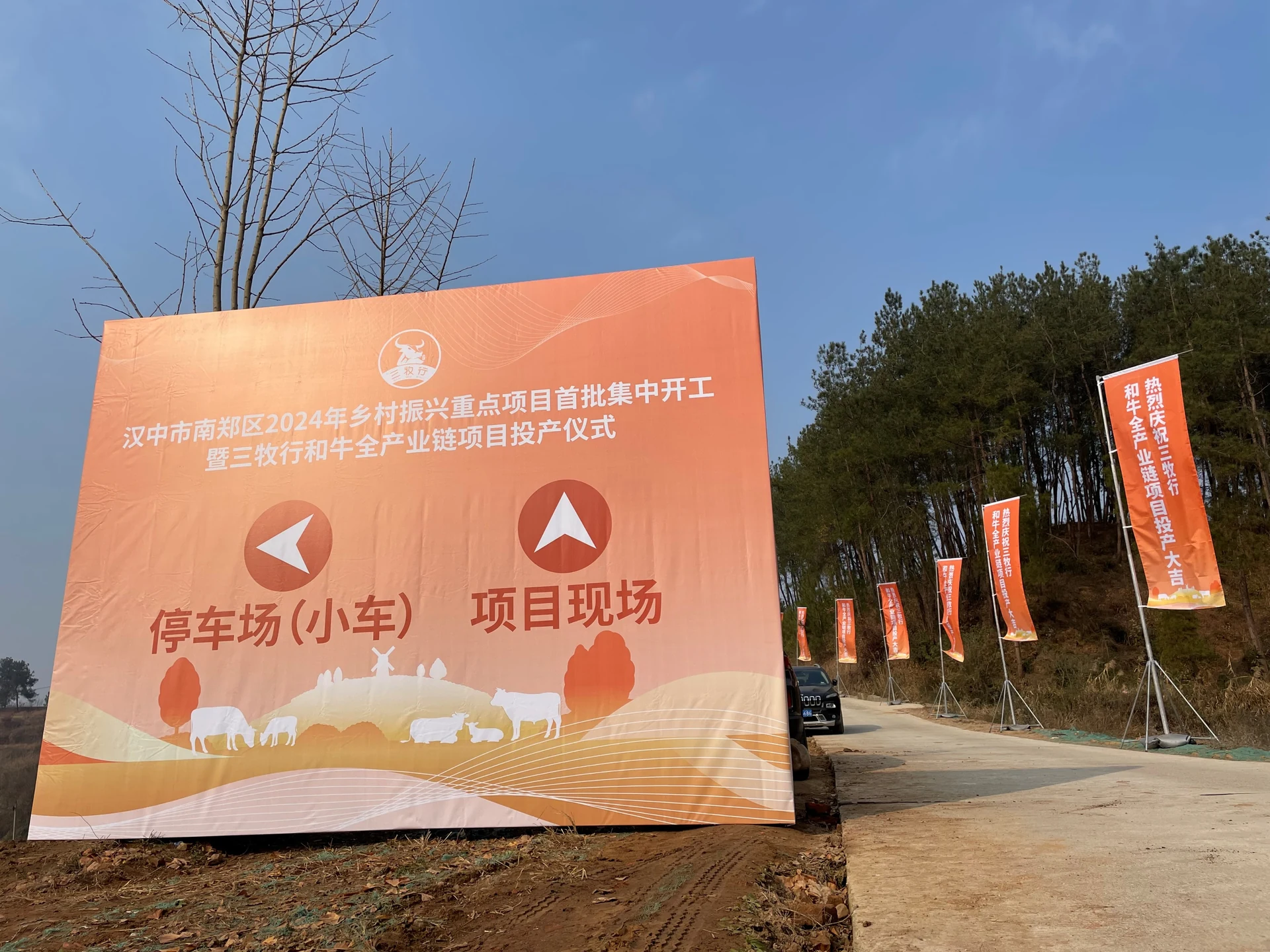 南郑区乡村振兴重点项目首批集中开工仪式项目影像 5