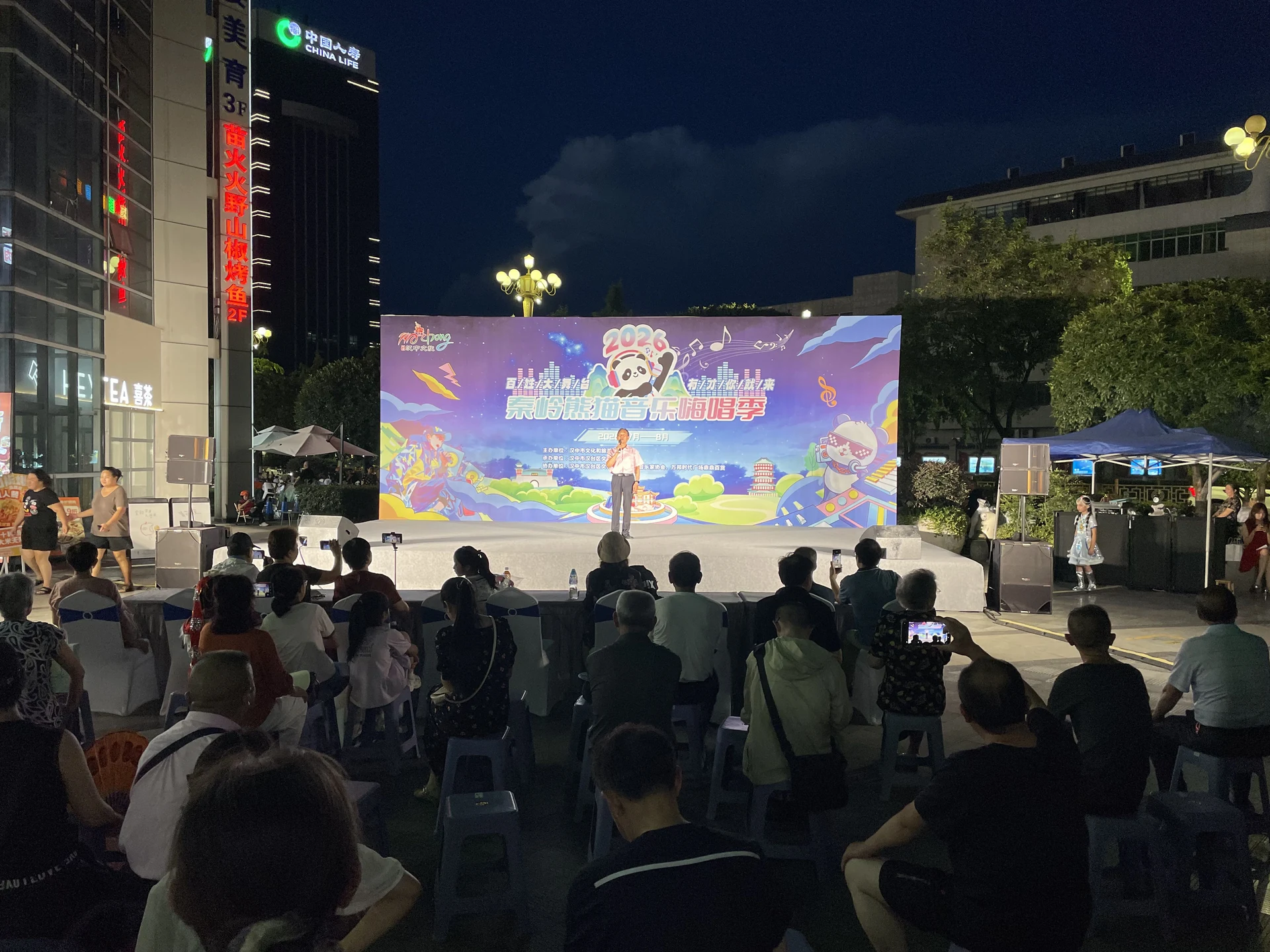 2026秦岭熊猫音乐嗨唱季项目影像 2