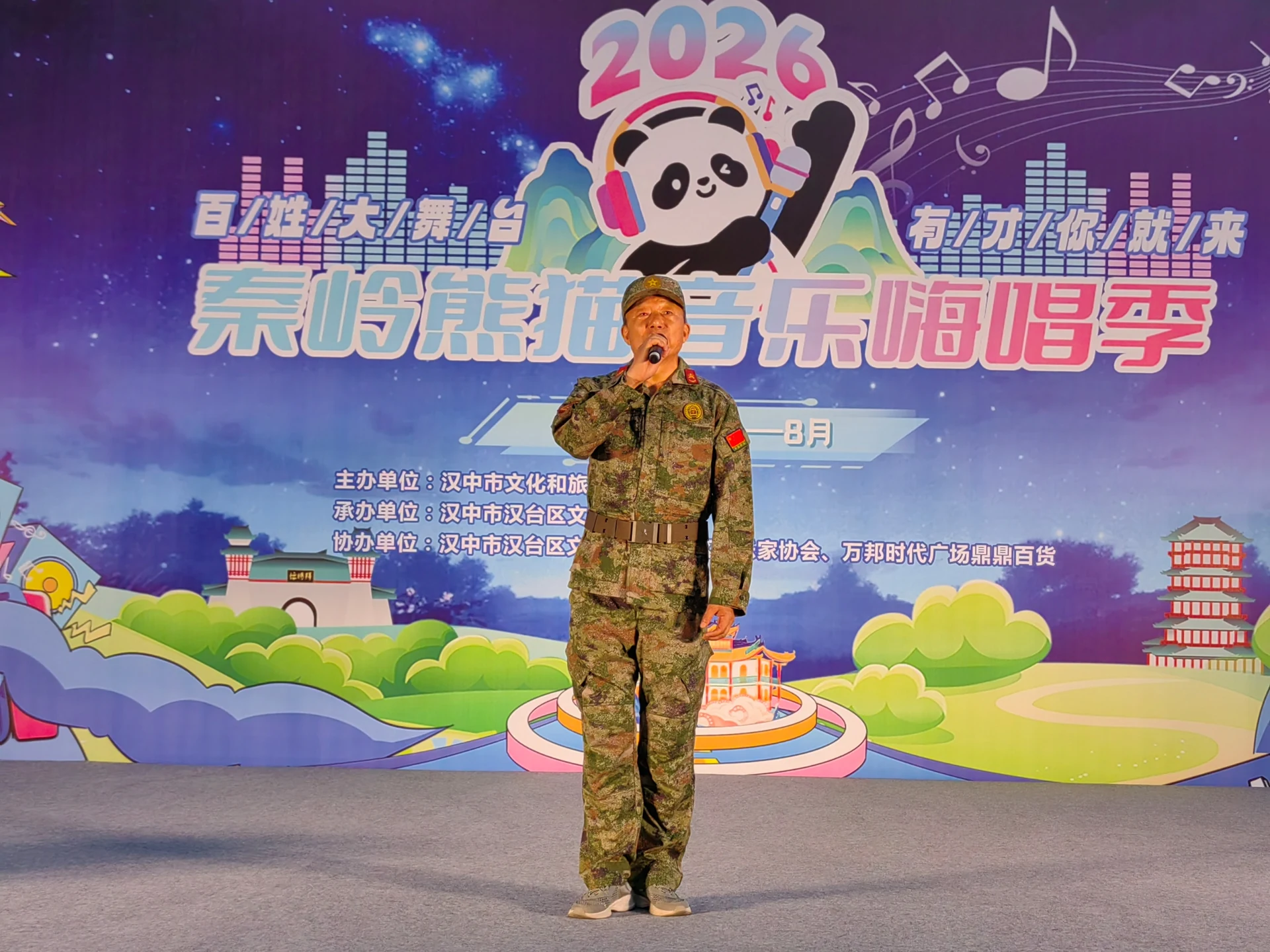 2026秦岭熊猫音乐嗨唱季项目影像 6