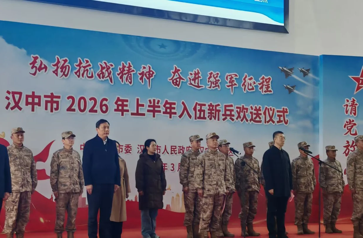 汉中市2026年上半年入伍新兵欢送仪式项目影像 2