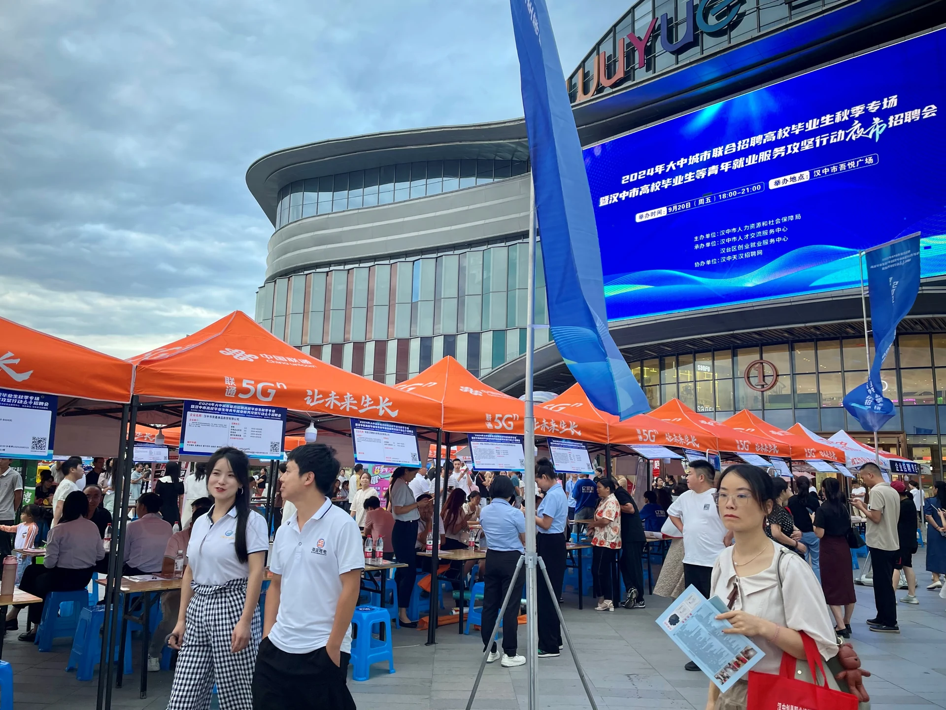 汉中市高校毕业生专场夜市招聘会项目影像 6