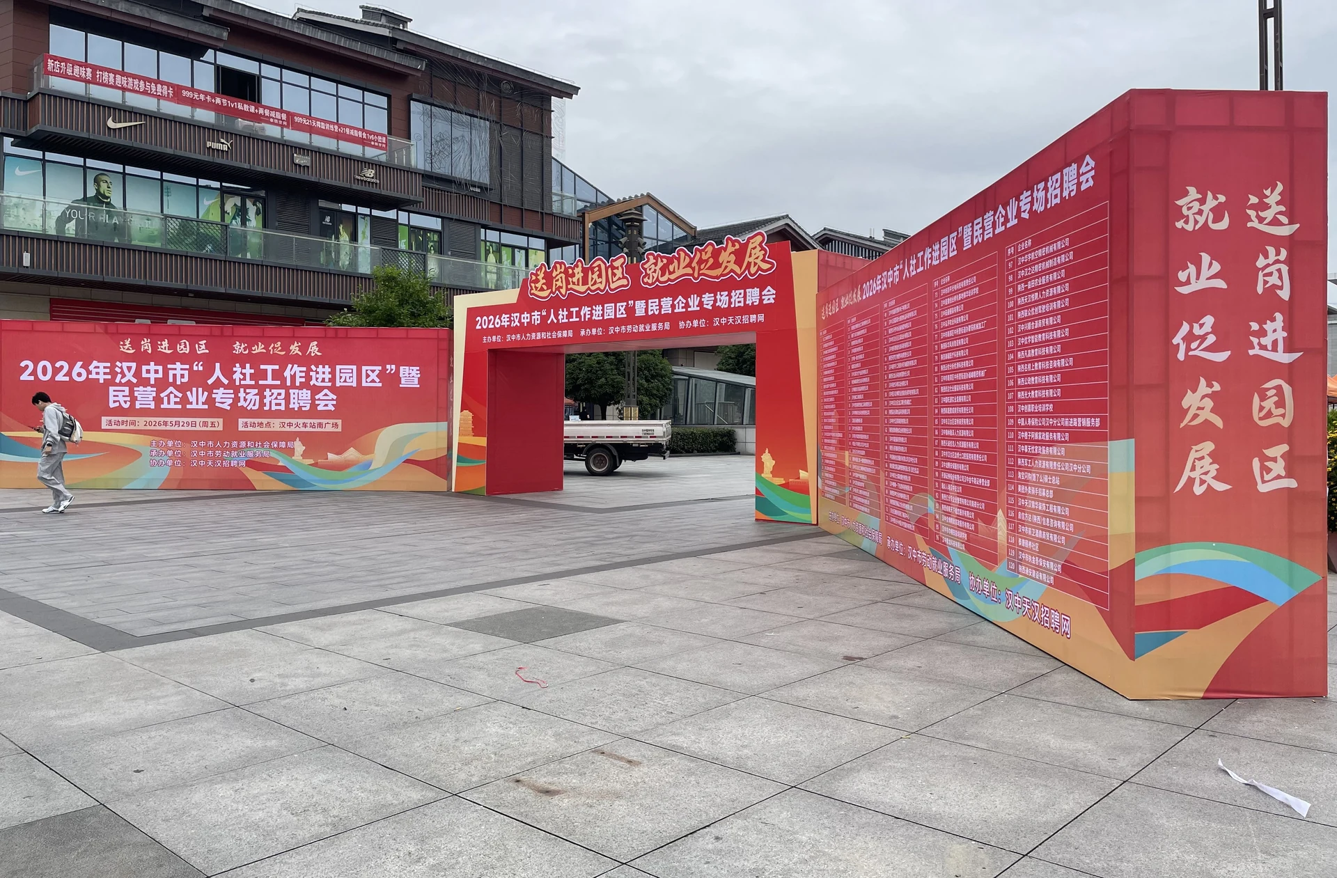 2026汉中民营企业专场招聘会项目影像