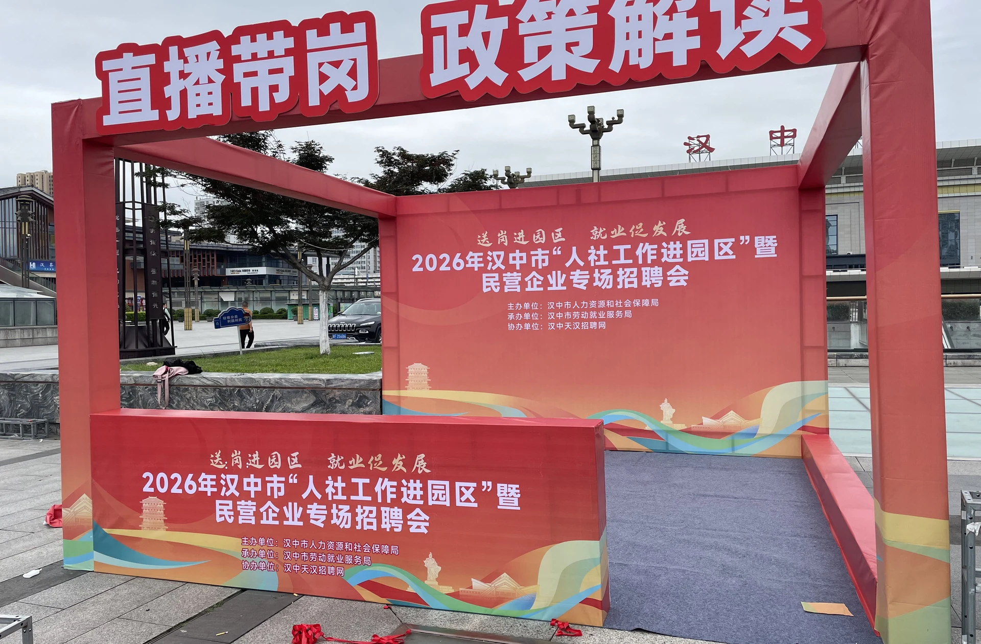 2026汉中民营企业专场招聘会项目影像 3