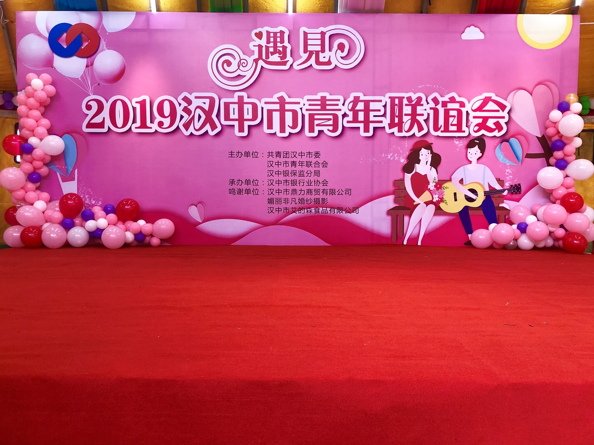“遇见”2019汉中市青年联谊会项目影像 4
