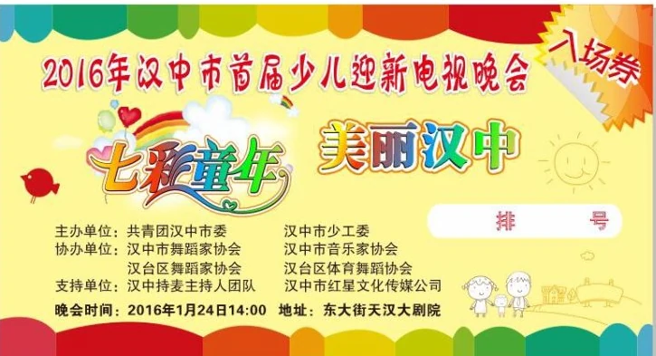 2016汉中电视台少儿迎新晚会项目影像