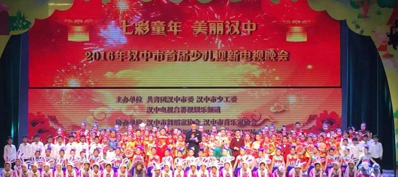 2016汉中电视台少儿迎新晚会项目影像 2