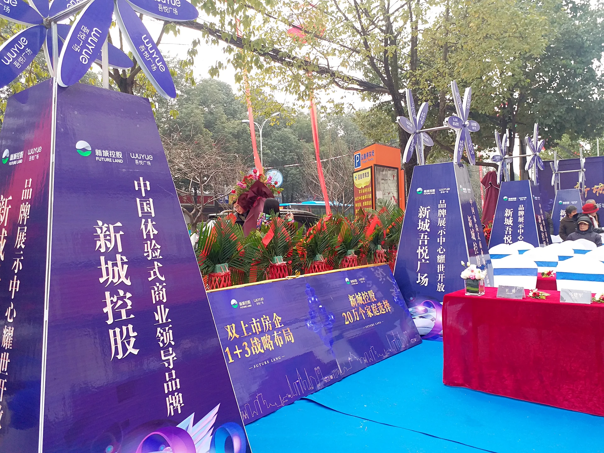 新城吾悦广场品牌展示中心开放仪式项目影像 2