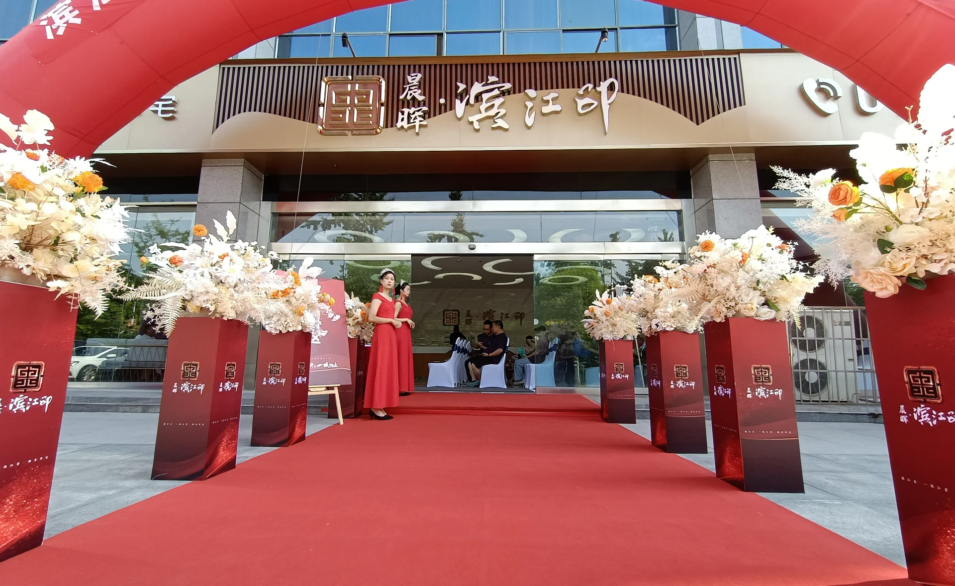 晨晖·滨江印开盘盛典项目影像 2