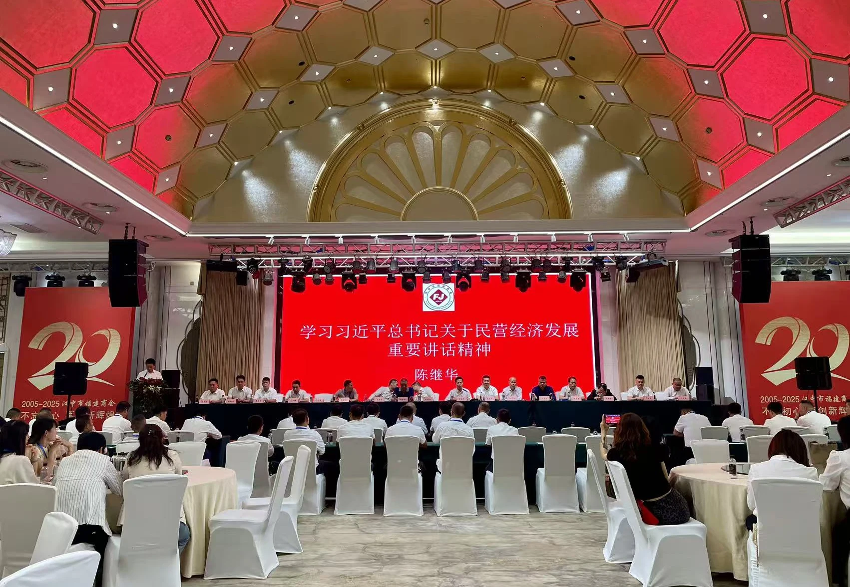汉中市福建商会第六届理监事会就职典礼暨二十周年庆典项目影像 2