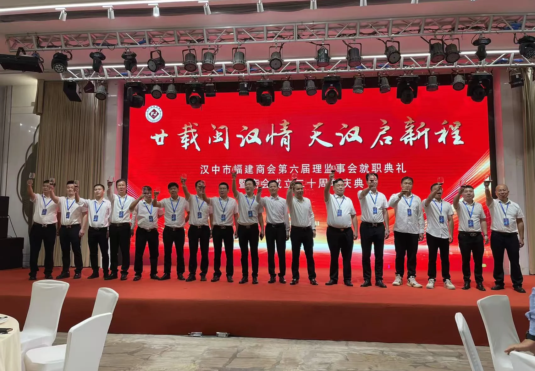 汉中市福建商会第六届理监事会就职典礼暨二十周年庆典项目影像 4