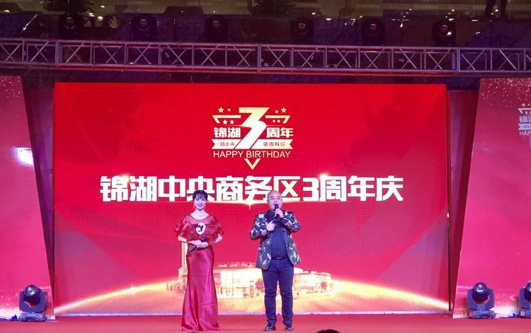 西乡锦湖中央商务区三周年文艺晚会项目影像