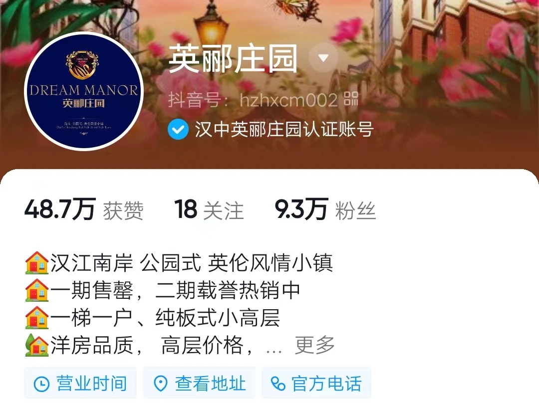 英郦庄园企业推广抖音号运营项目影像